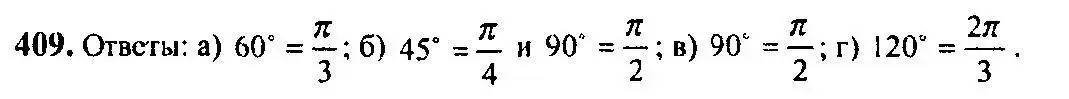 Решение 5. номер 409 (страница 120) гдз по алгебре 10-11 класс Алимов, Колягин, учебник