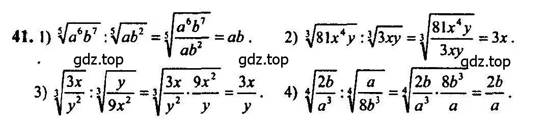 Решение 5. номер 41 (страница 22) гдз по алгебре 10-11 класс Алимов, Колягин, учебник