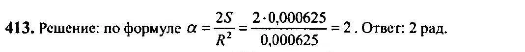 Решение 5. номер 413 (страница 120) гдз по алгебре 10-11 класс Алимов, Колягин, учебник