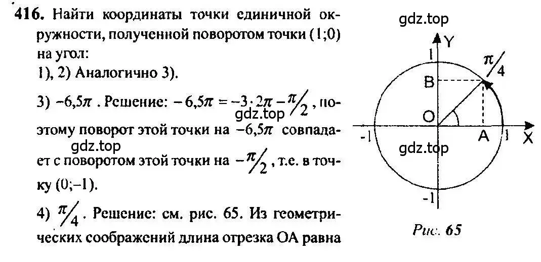 Решение 5. номер 416 (страница 125) гдз по алгебре 10-11 класс Алимов, Колягин, учебник