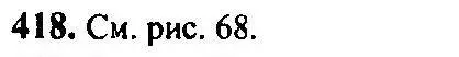 Решение 5. номер 418 (страница 125) гдз по алгебре 10-11 класс Алимов, Колягин, учебник