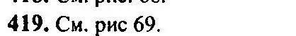 Решение 5. номер 419 (страница 125) гдз по алгебре 10-11 класс Алимов, Колягин, учебник