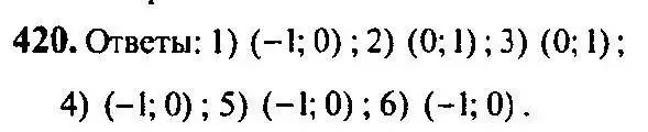 Решение 5. номер 420 (страница 125) гдз по алгебре 10-11 класс Алимов, Колягин, учебник