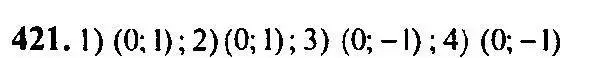 Решение 5. номер 421 (страница 125) гдз по алгебре 10-11 класс Алимов, Колягин, учебник