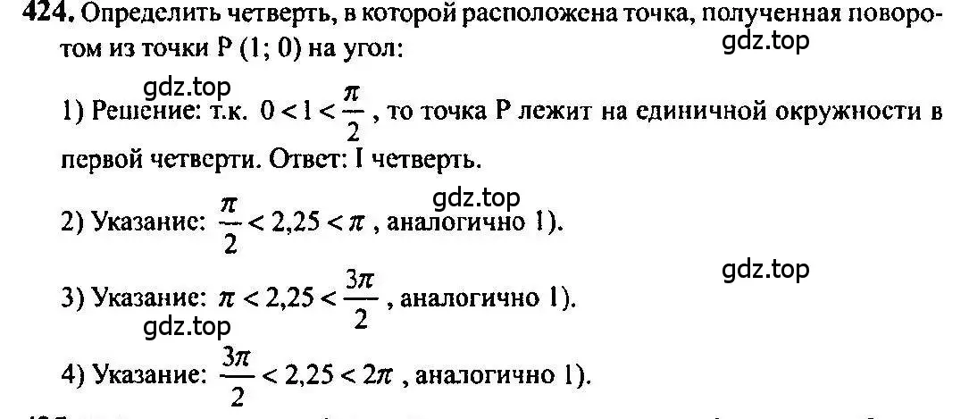 Решение 5. номер 424 (страница 125) гдз по алгебре 10-11 класс Алимов, Колягин, учебник