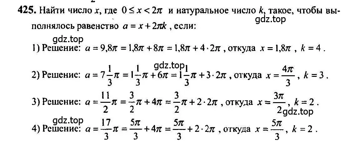 Решение 5. номер 425 (страница 126) гдз по алгебре 10-11 класс Алимов, Колягин, учебник