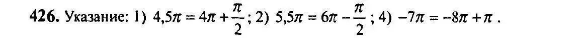 Решение 5. номер 426 (страница 126) гдз по алгебре 10-11 класс Алимов, Колягин, учебник