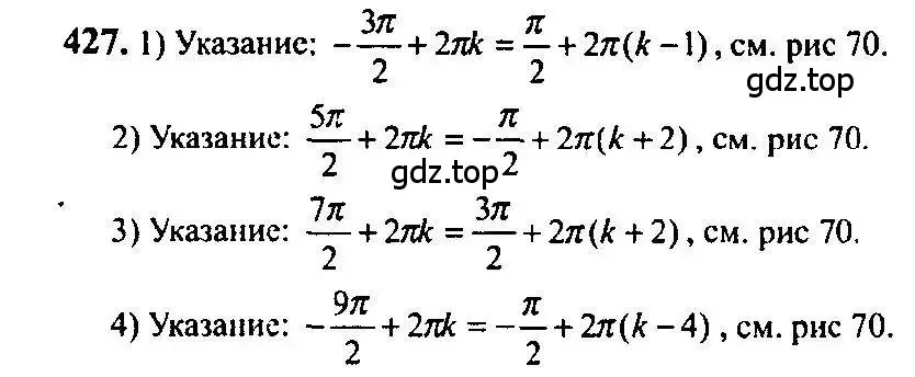 Решение 5. номер 427 (страница 126) гдз по алгебре 10-11 класс Алимов, Колягин, учебник