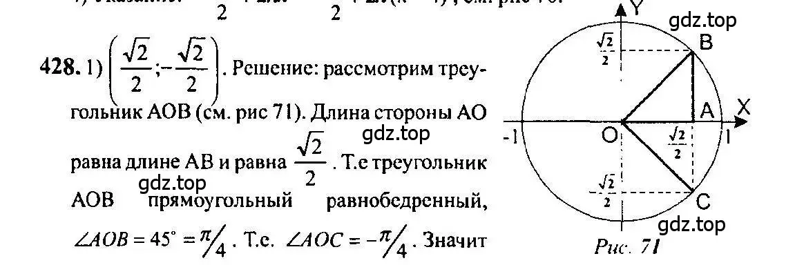 Решение 5. номер 428 (страница 126) гдз по алгебре 10-11 класс Алимов, Колягин, учебник