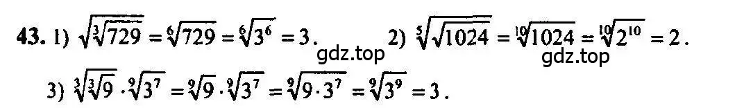 Решение 5. номер 43 (страница 22) гдз по алгебре 10-11 класс Алимов, Колягин, учебник