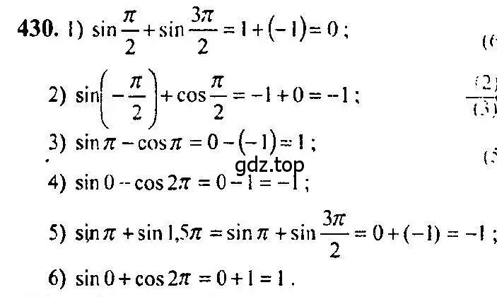 Решение 5. номер 430 (страница 130) гдз по алгебре 10-11 класс Алимов, Колягин, учебник