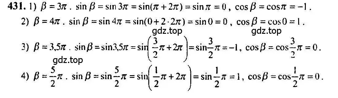 Решение 5. номер 431 (страница 130) гдз по алгебре 10-11 класс Алимов, Колягин, учебник