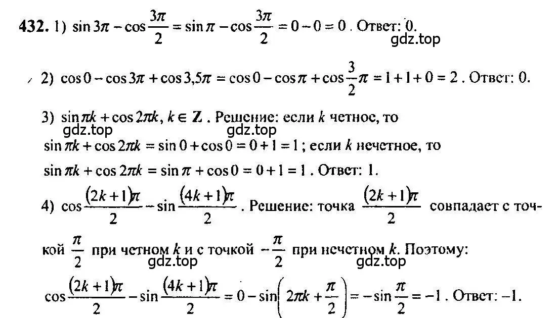 Решение 5. номер 432 (страница 130) гдз по алгебре 10-11 класс Алимов, Колягин, учебник