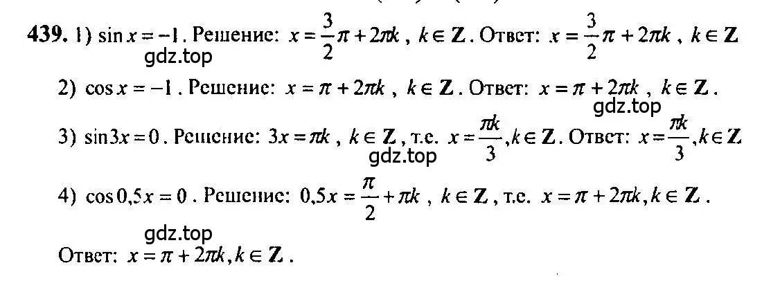 Решение 5. номер 439 (страница 131) гдз по алгебре 10-11 класс Алимов, Колягин, учебник