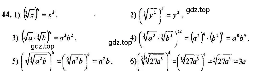 Решение 5. номер 44 (страница 22) гдз по алгебре 10-11 класс Алимов, Колягин, учебник