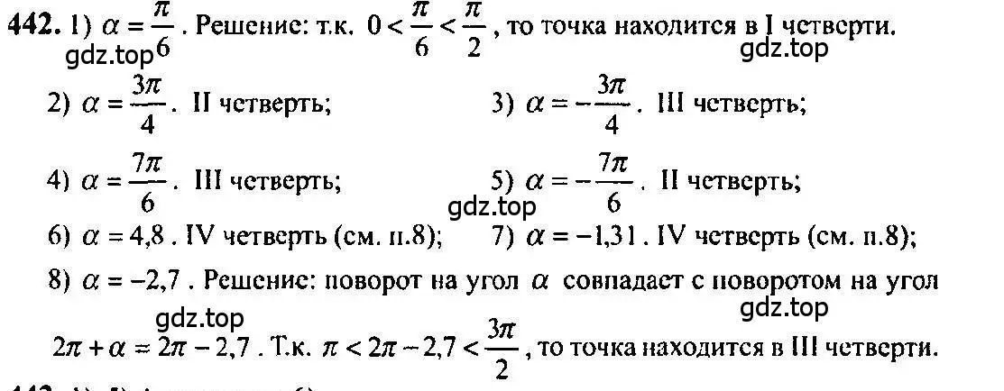 Решение 5. номер 442 (страница 133) гдз по алгебре 10-11 класс Алимов, Колягин, учебник