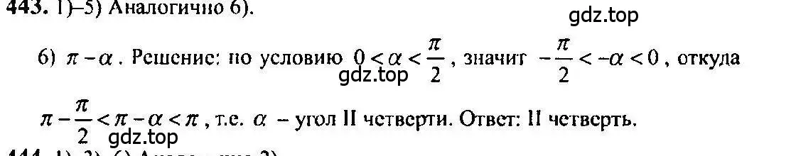 Решение 5. номер 443 (страница 134) гдз по алгебре 10-11 класс Алимов, Колягин, учебник