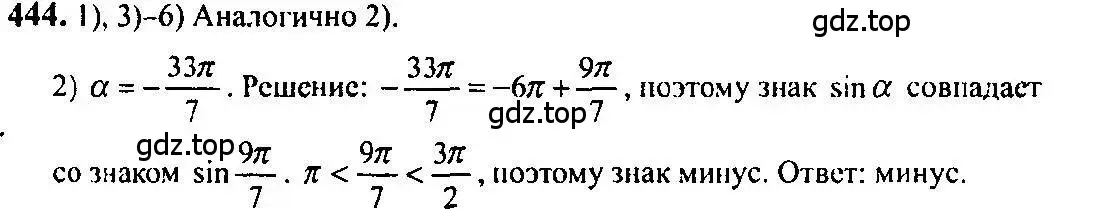 Решение 5. номер 444 (страница 134) гдз по алгебре 10-11 класс Алимов, Колягин, учебник