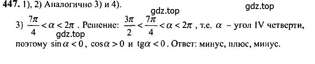 Решение 5. номер 447 (страница 134) гдз по алгебре 10-11 класс Алимов, Колягин, учебник