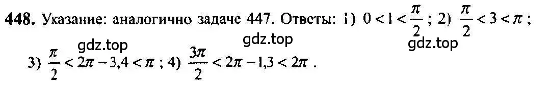 Решение 5. номер 448 (страница 134) гдз по алгебре 10-11 класс Алимов, Колягин, учебник