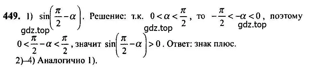 Решение 5. номер 449 (страница 134) гдз по алгебре 10-11 класс Алимов, Колягин, учебник