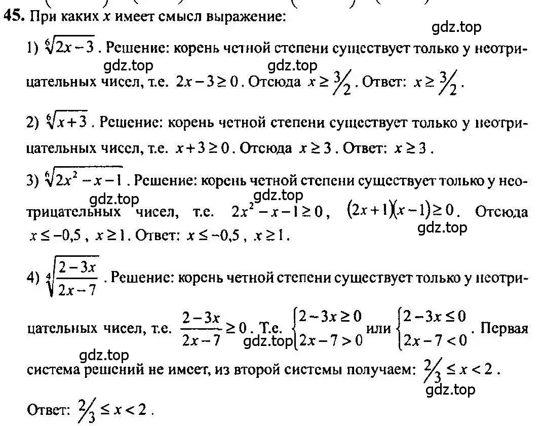 Решение 5. номер 45 (страница 22) гдз по алгебре 10-11 класс Алимов, Колягин, учебник