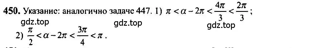 Решение 5. номер 450 (страница 134) гдз по алгебре 10-11 класс Алимов, Колягин, учебник