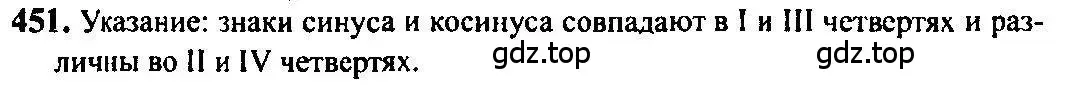 Решение 5. номер 451 (страница 134) гдз по алгебре 10-11 класс Алимов, Колягин, учебник