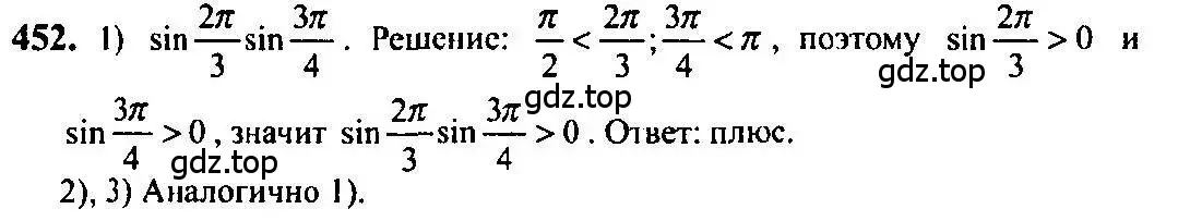 Решение 5. номер 452 (страница 134) гдз по алгебре 10-11 класс Алимов, Колягин, учебник