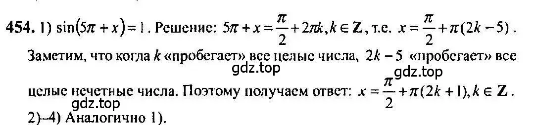 Решение 5. номер 454 (страница 135) гдз по алгебре 10-11 класс Алимов, Колягин, учебник