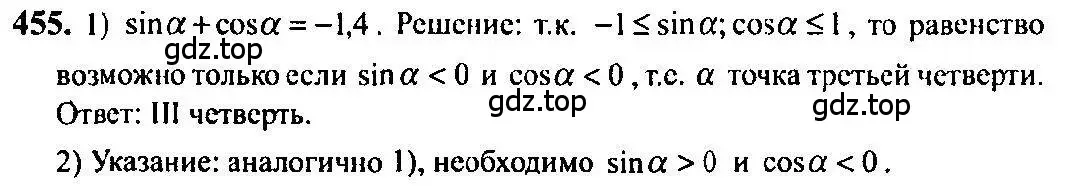 Решение 5. номер 455 (страница 135) гдз по алгебре 10-11 класс Алимов, Колягин, учебник