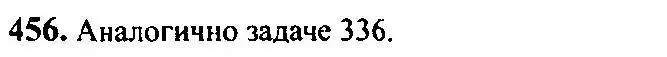 Решение 5. номер 456 (страница 137) гдз по алгебре 10-11 класс Алимов, Колягин, учебник