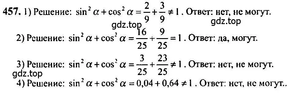 Решение 5. номер 457 (страница 137) гдз по алгебре 10-11 класс Алимов, Колягин, учебник