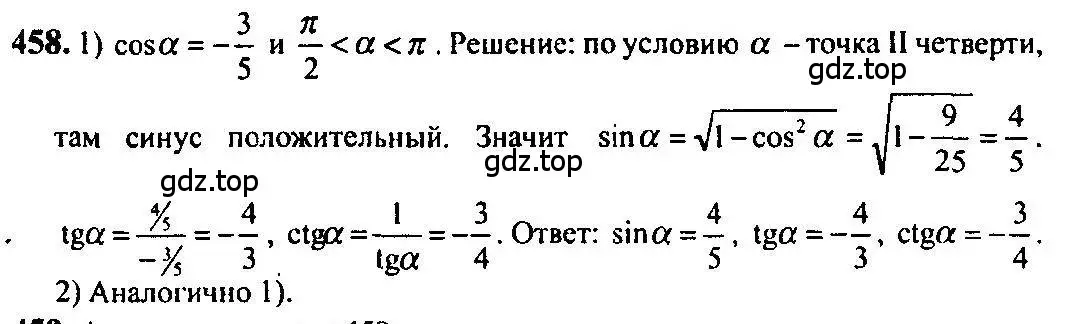 Решение 5. номер 458 (страница 138) гдз по алгебре 10-11 класс Алимов, Колягин, учебник