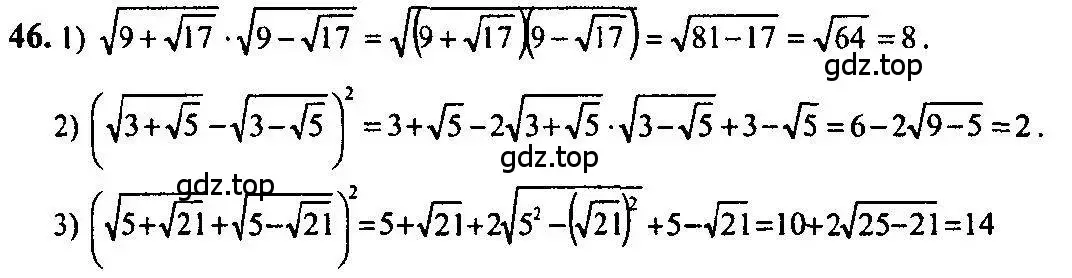 Решение 5. номер 46 (страница 22) гдз по алгебре 10-11 класс Алимов, Колягин, учебник