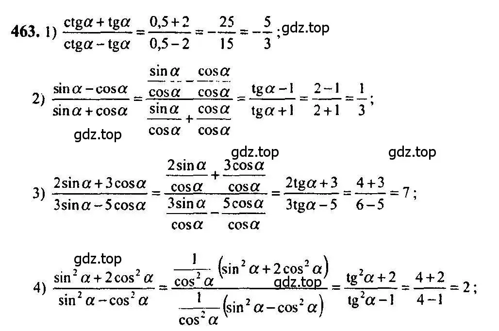 Решение 5. номер 463 (страница 138) гдз по алгебре 10-11 класс Алимов, Колягин, учебник