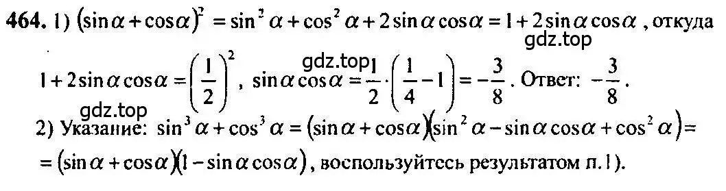 Решение 5. номер 464 (страница 138) гдз по алгебре 10-11 класс Алимов, Колягин, учебник