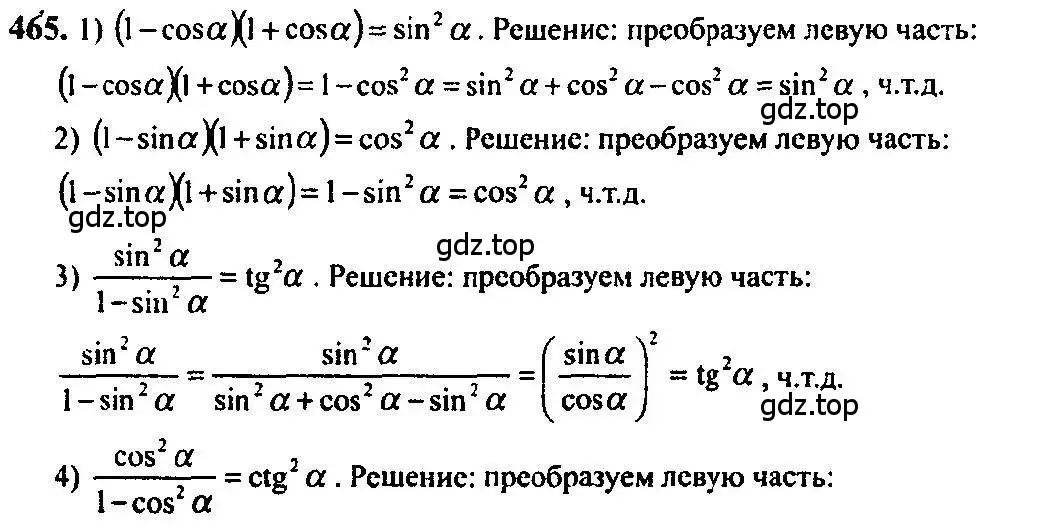 Решение 5. номер 465 (страница 140) гдз по алгебре 10-11 класс Алимов, Колягин, учебник