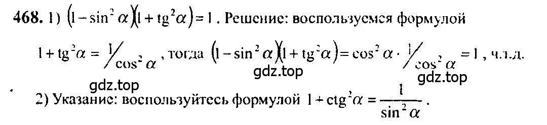 Решение 5. номер 468 (страница 141) гдз по алгебре 10-11 класс Алимов, Колягин, учебник