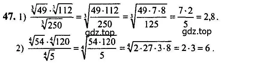 Решение 5. номер 47 (страница 23) гдз по алгебре 10-11 класс Алимов, Колягин, учебник