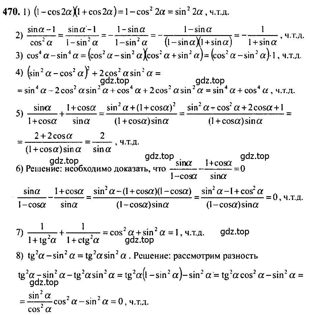 Решение 5. номер 470 (страница 141) гдз по алгебре 10-11 класс Алимов, Колягин, учебник