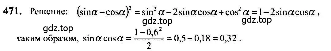 Решение 5. номер 471 (страница 141) гдз по алгебре 10-11 класс Алимов, Колягин, учебник