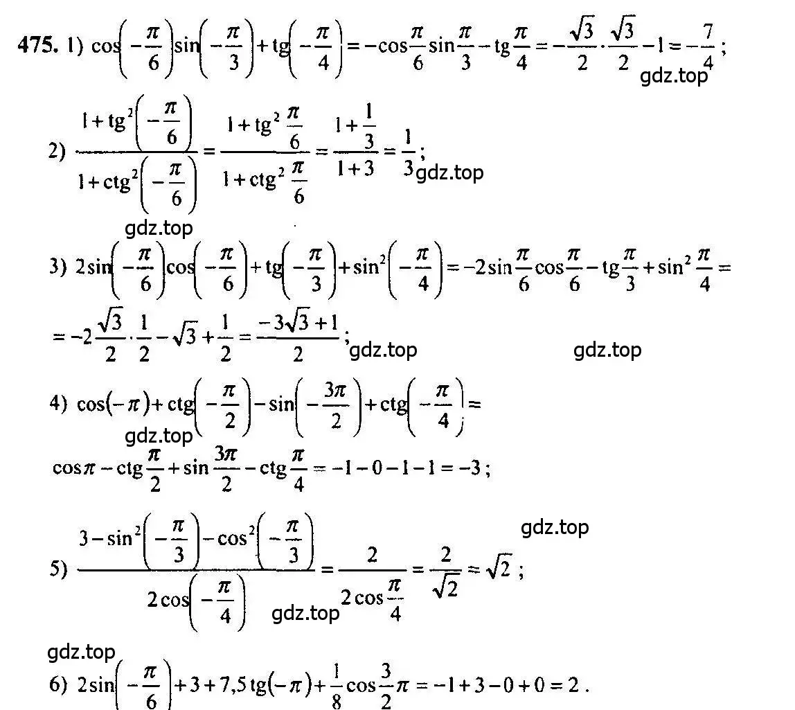 Решение 5. номер 475 (страница 143) гдз по алгебре 10-11 класс Алимов, Колягин, учебник