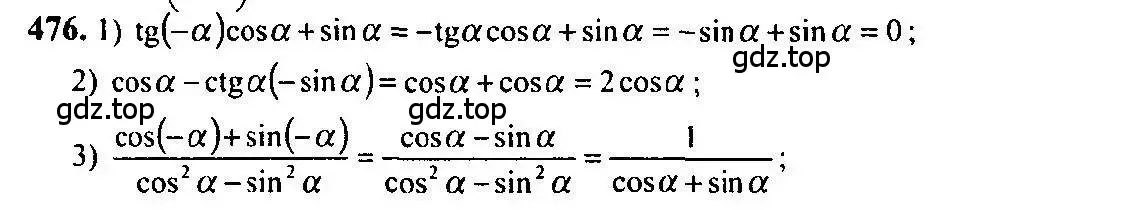 Решение 5. номер 476 (страница 143) гдз по алгебре 10-11 класс Алимов, Колягин, учебник