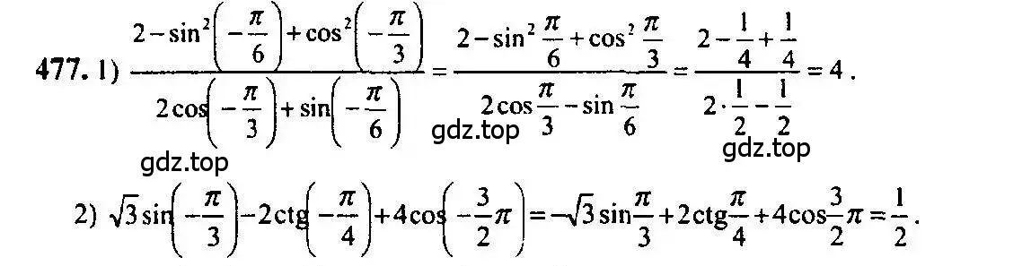 Решение 5. номер 477 (страница 143) гдз по алгебре 10-11 класс Алимов, Колягин, учебник