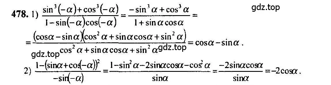 Решение 5. номер 478 (страница 143) гдз по алгебре 10-11 класс Алимов, Колягин, учебник