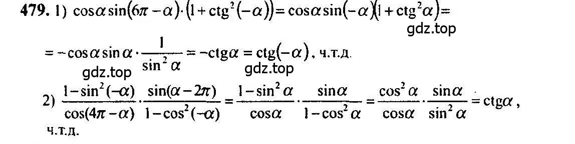 Решение 5. номер 479 (страница 143) гдз по алгебре 10-11 класс Алимов, Колягин, учебник