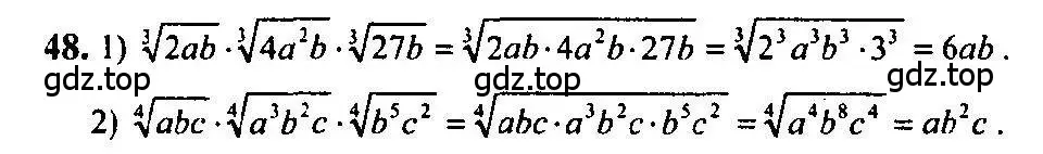 Решение 5. номер 48 (страница 23) гдз по алгебре 10-11 класс Алимов, Колягин, учебник