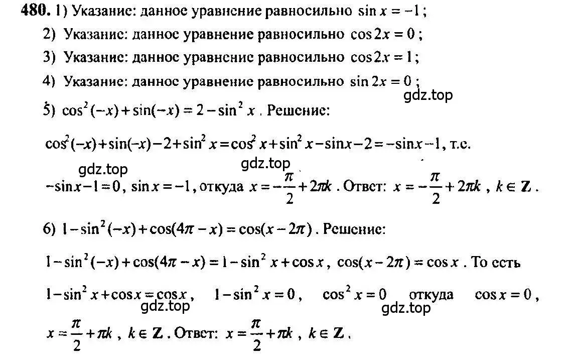 Решение 5. номер 480 (страница 143) гдз по алгебре 10-11 класс Алимов, Колягин, учебник