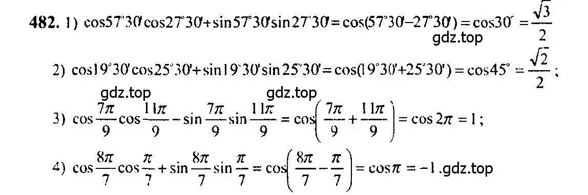 Решение 5. номер 482 (страница 146) гдз по алгебре 10-11 класс Алимов, Колягин, учебник